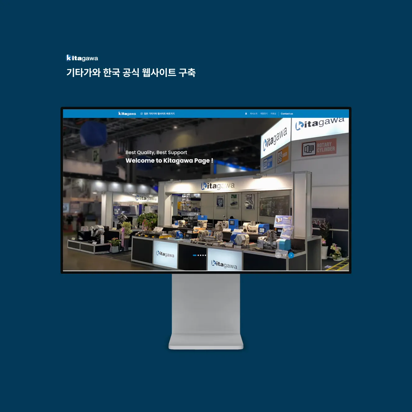 [외주] (주) 한국 기타가와 홈페이지 리뉴얼