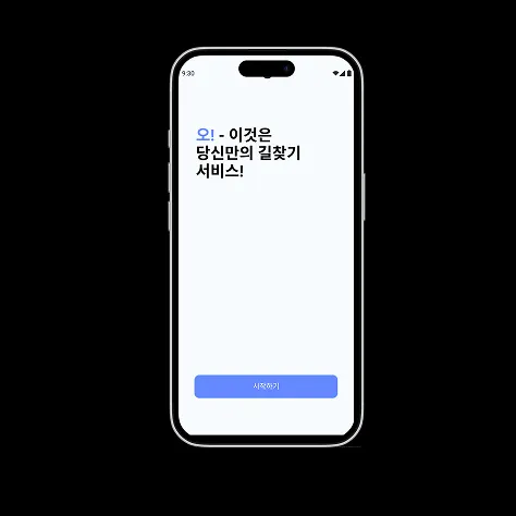 [Capstone] 내길만 - AI 기반 맞춤형 경로 추천 서비스